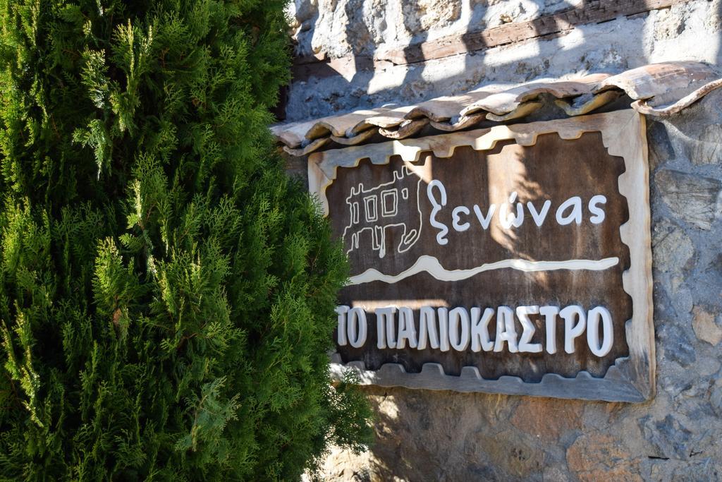 Paliokastro Guesthouse Kato Sinikia Trikalon Екстер'єр фото